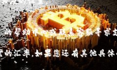 要在 Tokenim 上显示汇率，通常需要进行以下步骤