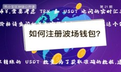 要计算19 TRX可以转多少 USDT（USDT 是一种与美元挂