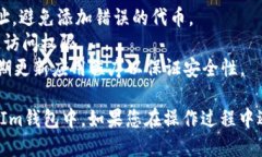 将SHIB代币添加到TokenIm钱包的步骤如下：### 步骤