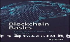 2025必看：立即了解TokenIM钱包的潜力与机遇