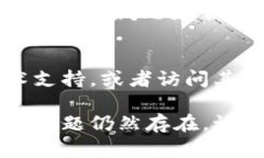 关于“tokenim华为安装不了”的问题，您可以尝试