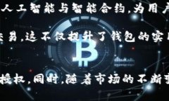 立即掌握！2025年必看TokenIm钱包货币授权教程To