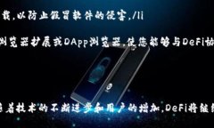 在Tokenim钱包或任何加密货币钱包中，＂DeFi＂是“