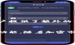 很高兴为您解释如何在Tokenim平台上导入狗狗币。