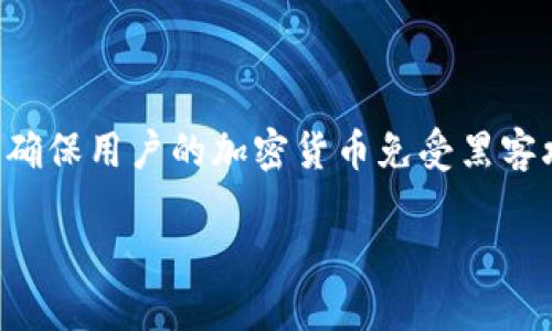 Tokenim冷钱包是由Tokenim公司开发和提供的。这款冷钱包旨在为用户提供安全的数字资产存储解决方案，利用多重签名技术和冷存储方式确保用户的加密货币免受黑客攻击和其他网络风险的威胁。Tokenim冷钱包支持多种加密货币，并结合便捷的用户界面，使得其适合各种层次的用户，从初学者到专业投资者。

如需了解更多关于Tokenim或其他数字钱包的信息，请访问其官方网站或相关社区论坛。