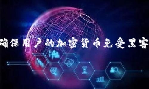 Tokenim冷钱包是由Tokenim公司开发和提供的。这款冷钱包旨在为用户提供安全的数字资产存储解决方案，利用多重签名技术和冷存储方式确保用户的加密货币免受黑客攻击和其他网络风险的威胁。Tokenim冷钱包支持多种加密货币，并结合便捷的用户界面，使得其适合各种层次的用户，从初学者到专业投资者。

如需了解更多关于Tokenim或其他数字钱包的信息，请访问其官方网站或相关社区论坛。