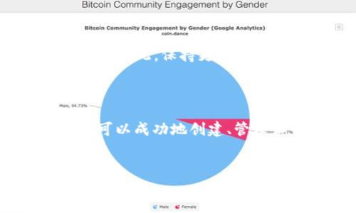 要在 FIL 网络上放置 Token（指的是建立和管理自己的代币），需遵循以下步骤。我们将探讨 FIL（Filecoin）与 Token 的相关背景，以及如何在其网络上创建和管理代币。以下内容将包含具体的步骤、必要的工具和相关的技术细节。

1. 理解 Filecoin 网络与 Token 的基础

Filecoin 是一个分散存储网络，旨在让用户通过提供存储空间来获得奖励。它的基础是区块链技术，这意味着所有的交易和操作都是透明且不可篡改的。Token 是在这个网络上代表资产或单位的一种数字符号。它们可以用于多种用途，包括经济激励、治理投票以及其他功能。

2. 准备工作：工具与环境

在放置 Token 之前，你需要确保你具备以下工具和环境：
ul
    liFilecoin 钱包——确保你有一个支持 FIL 的数字钱包，如 Lotus 或 FilWallet。/li
    li节点客户端——你需要运行一个 Node，Filecoin 提供了一个名为 Lotus 的客户端，使用它可以与 Filecoin 网络进行交互。/li
    li基本的计算机科学知识——了解智能合约、区块链交易等概念。/li
/ul

3. 创建和部署你的 Token

为了在 Filecoin 网络上创建一个 Token，你需要运行智能合约。智能合约是区块链上自动执行的合约，其内容由代码决定。虽然 Filecoin 不直接支持如 Ethereum 那样的复杂智能合约，但你可以通过以下步骤实现基本的 Token 功能：

h43.1 编写智能合约/h4
你可以使用 Solidity 等编程语言编写智能合约。在合约中定义 Token 的基本属性，如名称、符号、总供应量等。

h43.2 部署到 Filecoin 网络/h4
选择合适的测试网络进行部署，确保你的代码没有错误。可以使用 Remix IDE 来编写和部署合约。功能正常后，在主网中部署它。

4. 使用 Filecoin 的工具和 SDK

对于开发者来说，采用 Filecoin 提供的一些 SDK 和工具会简化放置 Token 的过程。例如，Lotus 提供了简单的命令行工具来与 Filecoin 网络进行交互。熟悉这些工具将使你在部署和管理 Token 时更加高效。

5. 如何管理和交易 Token

创建 Token 后，需要考虑如何管理和交易。以下是一些建议：
ul
    listrong钱包管理：/strong确保使用安全的钱包来存储 Token，定期备份。/li
    listrong交易所上市：/strong考虑将你的 Token 上市到去中心化交易所（如 Uniswap）以提高流动性。/li
    listrong社区建设：/strong建立用户社区，通过社交媒体和论坛来进行宣传和用户反馈。/li
/ul

6. 面对的挑战与解决方案

在创建和管理 Token 的过程中，你可能会遭遇挑战，例如合约错误、网络拥堵等。然而，了解这些常见问题后可以轻松应对。例如，使用通用的调试工具和社区资源总能帮助你快速找到解决方案。同时，保持对项目的灵活性和适应性，能够在快速变化的加密市场中生存下来。

7. 未来的前景

随着 Filecoin 网络的发展，放置和管理 Token 的流程也在不断演变。未来可能会有更多的工具和服务可供使用，推动 Token 经济模型的发展。因此，保持更新和学习是每个开发者的必要责任。

总结

在 Filecoin 网络上放置 Token 不仅是一个技术挑战，也是一种经济与社会活动的结合。通过遵循上述步骤，并利用 Filecoin 提供的工具，你可以成功地创建、管理和交易自己的 Token。面对未来，你需要不断学习和适应，以捕捉各种机会。这样，你的 Token 项目才能在不断变化的区块链世界中茁壮成长。

Filecoin, Token, 智能合约, 区块链/guanjianci 
2025必看：如何在 Filecoin 网络上立即放置你的 Token