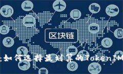 2025必看：如何选择最划算的TokenIM链转U方案