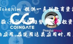 Tokenim 是一款与区块链和加密货币相关的应用程序