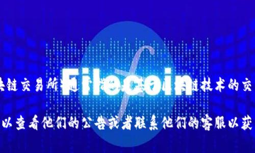 截至我最后更新的信息，Tokenim 是一个提供数字资产和代币管理服务的平台。BCX（区块链交易所）通常指的是基于区块链技术的交易平台。然而，关于Tokenim是否支持BCX这样的特定交易平台，具体情况可能会有所变化。

要确认最新的信息，建议你访问Tokenim的官方网站或相关的社交媒体渠道。此外，你也可以查看他们的公告或者联系他们的客服以获得最新的支持详情。这将确保你得到准确和最新的信息。