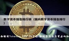 全面解析Tokenim EOS IQ空投：如何参与及其背后的机