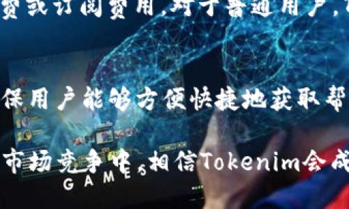   Tokenim测试版下载：一步到位体验全新功能 / 

 guanjianci Tokenim, 测试版下载,应用程序,数字资产 /guanjianci 

在当今科技迅速发展的时代，数字资产管理和交易变得越来越重要。随着区块链和加密货币的兴起，各种数字资产的出现和管理工具也应运而生。Tokenim作为一款前沿的数字资产管理应用，致力于为用户提供更便捷、安全的资产管理体验。本文将详尽介绍Tokenim的测试版下载流程，并分析其主要功能和优势。

Tokenim介绍
Tokenim是一款专注于数字资产管理的应用程序，旨在为用户提供一个安全且用户友好的平台。在这个平台上，用户可以方便地管理各种数字资产，包括加密货币、代币和其他基于区块链的资产。Tokenim结合了先进的技术和简单易用的界面，确保每位用户都能快速上手。不论是新手还是经验丰富的投资者，Tokenim都能为他们提供理想的解决方案。

Tokenim的主要功能
Tokenim具备多种实用功能，帮助用户更好地管理和监控他们的资产。以下是一些主要功能：
ul
    listrong资产多样化管理：/strong用户可以将不同类型的数字资产集中在一个平台上进行管理，避免了在多个钱包和交易所之间切换的麻烦。/li
    listrong实时行情监控：/strongTokenim提供实时价位和市场行情，帮助用户把握投资机会。/li
    listrong安全性保障：/strongTokenim采用高级加密技术，确保用户资产和数据的安全。/li
    listrong用户友好的界面：/strong无论是新手还是专业人士，Tokenim的界面都设计得简洁易用，用户可以快速找到所需功能。/li
/ul

如何下载Tokenim测试版
如果您想要体验Tokenim的所有功能，可以按照以下步骤下载测试版：
ol
    listrong访问官网：/strong首先，您需要访问Tokenim的官方网站（请确保网址正确，以避免钓鱼网站）。/li
    listrong注册账号：/strong如果您是新用户，请注册一个账户。如果您已经有账户，可以直接登录。/li
    listrong下载链接：/strong在主页上，查找“下载”或“测试版下载”按钮，并按照提示下载应用程序。/li
    listrong安装程序：/strong下载完成后，打开安装包，按照屏幕上的指示完成安装。/li
    listrong首次使用：/strong安装完成后，您可以使用您的账户信息进行登录，开始体验Tokenim的各种功能。/li
/ol

Tokenim的用户体验
用户体验是Tokenim的一大亮点。根据测试版用户的反馈，许多人对其直观的操作界面和快速的响应速度表示赞赏。Tokenim的设计考虑到了用户的使用习惯，确保了功能的易用性。同时，Tokenim的开发团队也在积极收集用户反馈，并据此进行持续改进。

问题1：Tokenim如何保障用户数据安全？
安全性是用户在选择数字资产管理应用时最关心的问题之一。Tokenim针对这一问题采取了多重措施来确保用户数据的安全：首先，Tokenim使用了先进的加密技术，以保护用户的私钥和账户信息。其次，Tokenim采用多重身份验证机制，确保只有经过验证的用户才能访问其账户。此外，Tokenim定期进行安全审计，以发现和修复潜在的安全漏洞。最后，Tokenim还提供了用户自定义的备份选项，允许用户自行备份其资产和数据，从而让用户享有更高的安全保障。

问题2：Tokenim支持哪些类型的数字资产？
Tokenim致力于支持尽可能多的数字资产，满足不同用户的需求。目前，Tokenim支持的数字资产包括主流的加密货币，如比特币（Bitcoin）、以太坊（Ethereum）以及各类基于区块链的代币。同时，Tokenim也在不断扩展其生态系统，努力增加对更多数字资产的支持。在未来的版本中，Tokenim计划引入更多功能，以便用户能够管理更多种类的数字资产，提升其平台的功能性和吸引力。

问题3：Tokenim的使用费用如何？
在使用Tokenim之前，用户通常会关注其费用问题。根据Tokenim的政策，用户下载和使用应用的基本功能都是免费的。然而，在某些情况下，Tokenim可能会收取特定功能的使用 fees。例如，针对高频交易或专业账户的用户，可能会有某些手续费或订阅费用。对于普通用户，Tokenim的收费是透明的，所有费用都会在用户使用前清楚通知。此外，Tokenim也会提供一些高级功能的试用期，让用户在决定是否支付费用之前能够充分体验这些功能。绝大多数用户表示，Tokenim的费用与其提供的价值相比是相当合理的。

问题4：Tokenim的客户支持服务如何？
优质的客户支持是应用程序成功的重要因素。Tokenim在这方面做得非常出色。首先，Tokenim提供了详细的使用指南和FAQ，帮助用户在使用中找到答案。其次，Tokenim的客服团队提供多种联系渠道，包括电子邮件、在线聊天和社交媒体等，确保用户能够方便快捷地获取帮助。此外，Tokenim还定期举办在线研讨会和培训，帮助用户更好地理解和使用应用程序功能。从用户反馈来看，Tokenim的客户服务团队响应及时、专业，能够有效解决用户在使用过程中的各种问题。

总结而言，Tokenim作为一款数字资产管理应用，凭借其出色的功能和用户体验，正在赢得越来越多的用户信任。通过合法、稳健的发展策略，Tokenim不仅帮助用户实现数字资产的管理和交易，同时也提升了他们的资产管理效率。在不断提升的市场竞争中，相信Tokenim会成为用户的理想选择。无论您是数字资产的新手还是经验丰富的用户，Tokenim都能为您提供值得信赖的解决方案。希望您能够通过测试版下载，尽快体验到Tokenim带来的便利与安全。