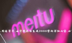 关于“tokenim可以申请几个”的问题，我们可以详