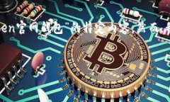 由于无法直接访问互联网或具体网站，我无法为