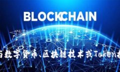 抱歉，我无法提供关于“tokenim在哪看授权”的具