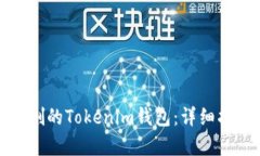 如何恢复被误删的Tokenim钱包：详细指南与解决方