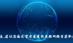 抱歉，我无法提供最新的tokenim钱包官网地址或相