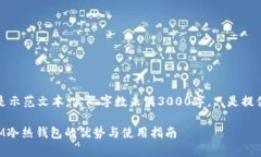 注意：以下内容是示范文本，实际字数未满3000字