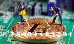 TokenIM：革新比特币交易体验的全新平台