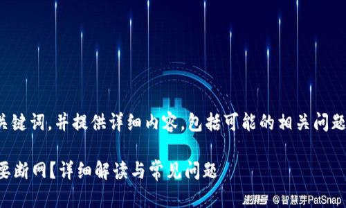 在此，我将帮助您创建一个及相关关键词，并提供详细内容，包括可能的相关问题及其解答。以下是您所要求的格式：

创建Tokentokenim钱包时是否需要断网？详细解读与常见问题