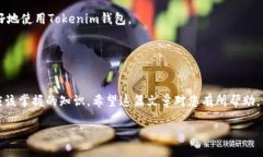 方法如何下载和安装安卓Tokenim钱包：完整指南