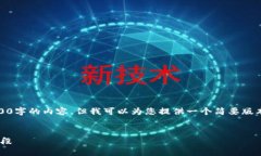 注意：由于平台的限制，我无法一次性生成超过