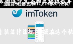 关于“tokenim是否犯法”的问题，涉及加密货币、
