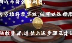 如何将TokenIm余额变现：详细图示及步骤解析key