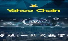 Tokenim 1.2 安卓版：一站式数字资产管理工具详解