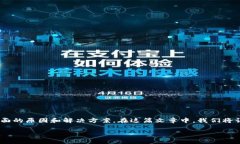 对于“tokenim搜不到任何币”的情况，可能有几个