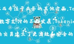 整合多元化收款方式，Tokenim助你实现便捷交易