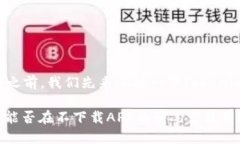 在回答您的问题之前，我们先来了解一下Tokenim及