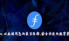 Tokenim：以太坊钱包的最佳选择，安全快速的数字