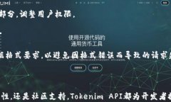   全面解析Tokenim API开发：提升区块链应用的效率