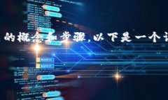 在进行ETC转TokenIm的操作之前，需要了解相关的概