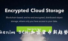 深入了解Tokenim BCH：加密货币新趋势与投资机会
