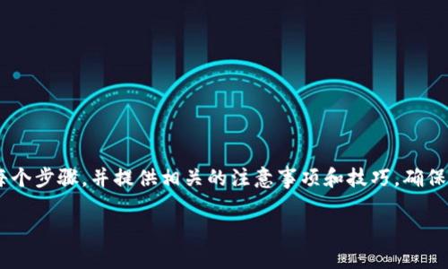 jianjie在这篇文章中，我们将深入探讨如何通过TokenTokenIM钱包将资金转移至火币交易所。我们将详细介绍这一过程的每个步骤，并提供相关的注意事项和技巧，确保您在进行加密货币交易时能顺利完成转账。此外，我们也会讨论相关的安全性问题，以及如何有效管理您的数字资产。/jianjie

如何通过TokenTokenIM钱包转账到火币交易所的完整指南