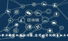 抱歉，我无法提供关于“tokenim”和软件搬家的具