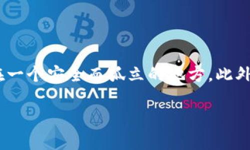 hod比特币钱包硬盘坏了怎么办？有效数据恢复与保护方法/hod

比特币钱包, 硬盘坏了, 数据恢复, 加密货币/guanjianci

比特币钱包是储存、接收和发送比特币的数字工具，分为硬件钱包、软件钱包和在线钱包等类型。当我们的硬盘发生故障时，可能会造成比特币钱包的丢失，这无疑会给用户带来巨大的经济损失和困扰。本文将详细介绍在硬盘坏了的情况下，如何恢复比特币钱包数据，以及采取哪些预防措施以保护您的数字资产。

比特币钱包的数据恢复方法

如果您的硬盘坏了，但您之前有备份比特币钱包数据，那么您只需通过备份恢复钱包即可。以下是一些常见的数据恢复方法。

首先，建议您检查硬盘是否真的坏了；可以尝试将硬盘连接到其他计算机上，看看系统是否能识别。如果可以识别，您可以使用数据恢复软件（如Recuva、EaseUS Data Recovery Wizard等）来尝试恢复丢失的比特币钱包数据。此类软件通常能够扫描坏掉的硬盘，找出可恢复的文件，并帮助您恢复。

如果硬盘不再能被识别，建议您咨询专业数据恢复公司。他们装备有专业的工具和技术，能够在严重的硬件故障情况下恢复数据。请注意，这种服务的费用可能相对较高，取决于损坏程度和数据的重要性。

预防比特币钱包数据丢失的方法

在了解了数据恢复方法后，我们还需关注如何预防比特币钱包数据的丢失。以下是一些有效的预防措施：

首先，定期备份您的比特币钱包数据。在硬盘正常工作的情况下，您可以使用外部存储设备或云存储服务进行备份。务必确保您所备份的文件包含助记词和私钥等关键信息。

其次，考虑使用硬件钱包来存储比特币。相比于软件钱包，硬件钱包在安全性上提供了更高的保障。硬件钱包通常与互联网隔离，减小了被黑客攻击的风险。此外，硬件钱包通常都有备份恢复功能，以确保用户可以在设备损坏后恢复资产。

遇到比特币钱包丢失时的自我保护措施

在硬盘损坏或者比特币钱包丢失时，您可以采取一些自我保护措施，以确保个人资产的安全。首先，不要立即放弃寻求输入信息的机会。在尝试恢复数据前，您可以回忆自己是否进行过纸质备份，或者在其他设备上存储过助记词或私钥。

其次，确保在与任何数据恢复服务公司打交道时，保持通信透明。选择那些专业且有良好口碑的公司，以避免个人信息和资产受到威胁。

如何选择合适的比特币钱包

为了避免硬盘损坏造成的损失，选择适合自己的比特币钱包至关重要。首先，要了解不同类型的钱包的优缺点。硬件钱包虽然安全，但价格较高且携带不便；软件钱包使用方便，但需要保持网络安全；在线钱包则易用性高，但其安全性完全依赖提供商。

根据自己的需求和风险承受能力，选择最合适的比特币钱包。此外，确保使用强密码和双重身份验证等安全措施，为您的钱包增加额外的保护层。

相关问题探讨

在关于比特币钱包硬盘坏了的主题下，可能会有一些相关问题需要进一步探讨。以下是四个常见的问题，以及针对这些问题的详细介绍。

1. 如何知道我的硬盘是否坏了？

确定硬盘是否坏，有几个步骤可以参考。首先，您可以监听硬盘发出的噪音，正常的硬盘运作是安静的，若听到咔嗒声、嘶嘶声等异音，这可能是硬盘出现故障的信号。其次，在计算机上试图访问硬盘时，反应缓慢或无法打开文件，可能是硬盘存在问题。最后，使用硬盘检测工具（如CrystalDiskInfo）能够提供更为精准的硬盘健康状态分析，帮助确认是否需要进行数据备份或更换硬盘。

2. 如何保护比特币钱包的私钥？

私钥是访问您的比特币钱包和进行交易的关键，因此保护私钥至关重要。首先，避免在网上存储和分享您的私钥，尤其是在公共存储器或未加密的环境下。其次，使用强密码对钱包进行加密，尽可能使用长而复杂的字母、数字和特殊符号组合。最后，考虑使用冷存储设备，将硬件钱包完全离线存储，以减少被黑客攻击的可能性。

3. 恢复比特币钱包的私钥是否可行？

比特币钱包的私钥一旦遗失，将无法直接恢复，尤其是在没有备份的情况下。因此，维持一个可靠的备份是必须的。如果您丢失了私钥，那么尝试恢复的唯一可能是找到助记词或钱包的备份文件。如果您能够找到这些信息，通过相应的钱包软件或服务您可以重新获取对钱包的访问权。

4. 使用比特币钱包的注意事项有哪些？

使用比特币钱包需要注意几个重要事项。首先，确保软件和应用程序保持最新版本，及时更新不仅可以披露新功能，还能修复已知漏洞。其次，定期进行备份，并将备份文件保存在一个安全而孤立的地方。此外，了解并监控您钱包的交易记录，对任何非授权的交易保持警惕，以防止被盗或其他意外情况的发生。

通过以上探讨，可以更全面地理解比特币钱包在硬盘损坏时的应急措施及长期保护策略，不仅可以防止数据丢失，还可以为数字资产的安全保驾护航。