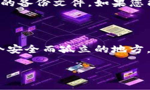 hod比特币钱包硬盘坏了怎么办？有效数据恢复与保护方法/hod

比特币钱包, 硬盘坏了, 数据恢复, 加密货币/guanjianci

比特币钱包是储存、接收和发送比特币的数字工具，分为硬件钱包、软件钱包和在线钱包等类型。当我们的硬盘发生故障时，可能会造成比特币钱包的丢失，这无疑会给用户带来巨大的经济损失和困扰。本文将详细介绍在硬盘坏了的情况下，如何恢复比特币钱包数据，以及采取哪些预防措施以保护您的数字资产。

比特币钱包的数据恢复方法

如果您的硬盘坏了，但您之前有备份比特币钱包数据，那么您只需通过备份恢复钱包即可。以下是一些常见的数据恢复方法。

首先，建议您检查硬盘是否真的坏了；可以尝试将硬盘连接到其他计算机上，看看系统是否能识别。如果可以识别，您可以使用数据恢复软件（如Recuva、EaseUS Data Recovery Wizard等）来尝试恢复丢失的比特币钱包数据。此类软件通常能够扫描坏掉的硬盘，找出可恢复的文件，并帮助您恢复。

如果硬盘不再能被识别，建议您咨询专业数据恢复公司。他们装备有专业的工具和技术，能够在严重的硬件故障情况下恢复数据。请注意，这种服务的费用可能相对较高，取决于损坏程度和数据的重要性。

预防比特币钱包数据丢失的方法

在了解了数据恢复方法后，我们还需关注如何预防比特币钱包数据的丢失。以下是一些有效的预防措施：

首先，定期备份您的比特币钱包数据。在硬盘正常工作的情况下，您可以使用外部存储设备或云存储服务进行备份。务必确保您所备份的文件包含助记词和私钥等关键信息。

其次，考虑使用硬件钱包来存储比特币。相比于软件钱包，硬件钱包在安全性上提供了更高的保障。硬件钱包通常与互联网隔离，减小了被黑客攻击的风险。此外，硬件钱包通常都有备份恢复功能，以确保用户可以在设备损坏后恢复资产。

遇到比特币钱包丢失时的自我保护措施

在硬盘损坏或者比特币钱包丢失时，您可以采取一些自我保护措施，以确保个人资产的安全。首先，不要立即放弃寻求输入信息的机会。在尝试恢复数据前，您可以回忆自己是否进行过纸质备份，或者在其他设备上存储过助记词或私钥。

其次，确保在与任何数据恢复服务公司打交道时，保持通信透明。选择那些专业且有良好口碑的公司，以避免个人信息和资产受到威胁。

如何选择合适的比特币钱包

为了避免硬盘损坏造成的损失，选择适合自己的比特币钱包至关重要。首先，要了解不同类型的钱包的优缺点。硬件钱包虽然安全，但价格较高且携带不便；软件钱包使用方便，但需要保持网络安全；在线钱包则易用性高，但其安全性完全依赖提供商。

根据自己的需求和风险承受能力，选择最合适的比特币钱包。此外，确保使用强密码和双重身份验证等安全措施，为您的钱包增加额外的保护层。

相关问题探讨

在关于比特币钱包硬盘坏了的主题下，可能会有一些相关问题需要进一步探讨。以下是四个常见的问题，以及针对这些问题的详细介绍。

1. 如何知道我的硬盘是否坏了？

确定硬盘是否坏，有几个步骤可以参考。首先，您可以监听硬盘发出的噪音，正常的硬盘运作是安静的，若听到咔嗒声、嘶嘶声等异音，这可能是硬盘出现故障的信号。其次，在计算机上试图访问硬盘时，反应缓慢或无法打开文件，可能是硬盘存在问题。最后，使用硬盘检测工具（如CrystalDiskInfo）能够提供更为精准的硬盘健康状态分析，帮助确认是否需要进行数据备份或更换硬盘。

2. 如何保护比特币钱包的私钥？

私钥是访问您的比特币钱包和进行交易的关键，因此保护私钥至关重要。首先，避免在网上存储和分享您的私钥，尤其是在公共存储器或未加密的环境下。其次，使用强密码对钱包进行加密，尽可能使用长而复杂的字母、数字和特殊符号组合。最后，考虑使用冷存储设备，将硬件钱包完全离线存储，以减少被黑客攻击的可能性。

3. 恢复比特币钱包的私钥是否可行？

比特币钱包的私钥一旦遗失，将无法直接恢复，尤其是在没有备份的情况下。因此，维持一个可靠的备份是必须的。如果您丢失了私钥，那么尝试恢复的唯一可能是找到助记词或钱包的备份文件。如果您能够找到这些信息，通过相应的钱包软件或服务您可以重新获取对钱包的访问权。

4. 使用比特币钱包的注意事项有哪些？

使用比特币钱包需要注意几个重要事项。首先，确保软件和应用程序保持最新版本，及时更新不仅可以披露新功能，还能修复已知漏洞。其次，定期进行备份，并将备份文件保存在一个安全而孤立的地方。此外，了解并监控您钱包的交易记录，对任何非授权的交易保持警惕，以防止被盗或其他意外情况的发生。

通过以上探讨，可以更全面地理解比特币钱包在硬盘损坏时的应急措施及长期保护策略，不仅可以防止数据丢失，还可以为数字资产的安全保驾护航。