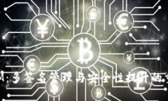 TokenIM：多签名管理与安全性提升的重要工具