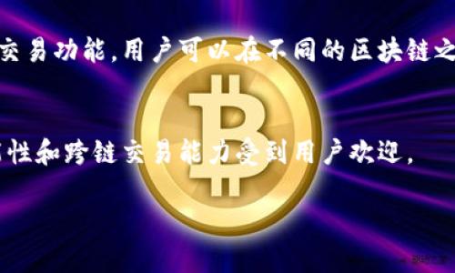 在区块链和加密货币领域，