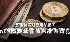 TokenIM地址泄露的风险与防范策略