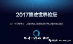 思考一个的，放进