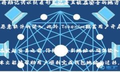   Tokenim钱包地址升级指南：如何确保你的资产安