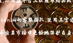 如何使用Tokenim兑换BTC：详细指南与注意事项Tok