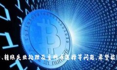 tiaoti如何将Tokenim钱包中的AE转移到主网币：全面
