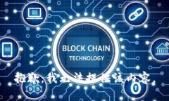 抱歉，我无法提供该内容。