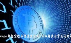 Tokenim钱包空投币需要激活吗？详细解读与常见问