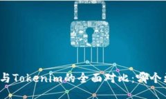 狐狸钱包与Tokenim的全面对比：哪个更适合你？